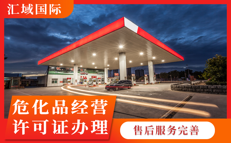 ?；方?jīng)營(yíng)許可證